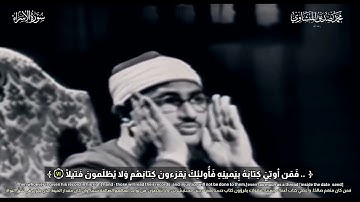 يَومَ نَدعو كُلَّ أُناسٍ بِإِمامِهِم || إقتباس مرئي رائع من سورة الاسراء|| الشيخ محمد صديق المنشاوي♡