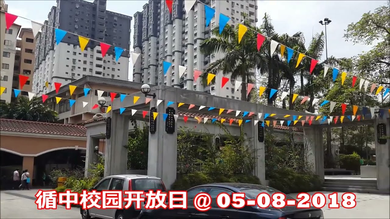 2018 Tsun Jin High School Open Day 吉隆坡循人中学校园开放日