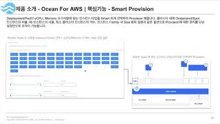 오토스팟 튜토리얼(AutoSpot Tutorial)_Ocean 오션 서비스 설명
