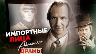 видео: Импортные лица | Шон Коннери, Эва Шикульска, Рэйф Файнс, Джулия Ормонд картинка: Импортные лица | Шон Коннери, Эва Шикульска, Рэйф Файнс, Джулия Ормонд