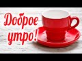 ОЧЕНЬ МУДРО СКАЗАНО! С ДОБРЫМ УТРОМ! ДОБРОЕ УТРЕЧКО ХОРОШЕГО ДНЯ! Читает Григорий Манукян