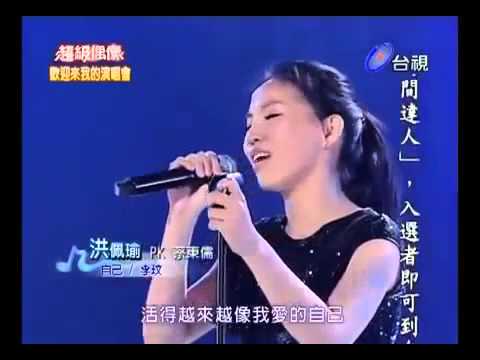 2011超級偶像-洪佩瑜-自己-樂團阿毛老師