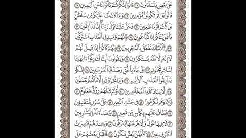الجزء الثالث والعشرين من القرآن الكريم بصوت الشيخ ماهر المعيقلي