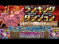 【パズドラ】ランキングダンジョン山本Pランク1000記念杯【落ちコンなし】にチュアン4枚抜きで挑戦! 【ゆわ】【ランダン】