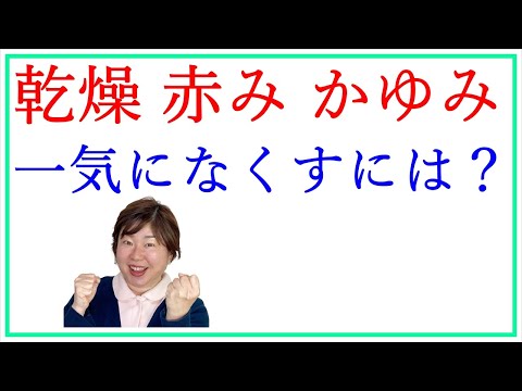 顔の乾燥 赤み かゆみにウンザリするときのケアとは？