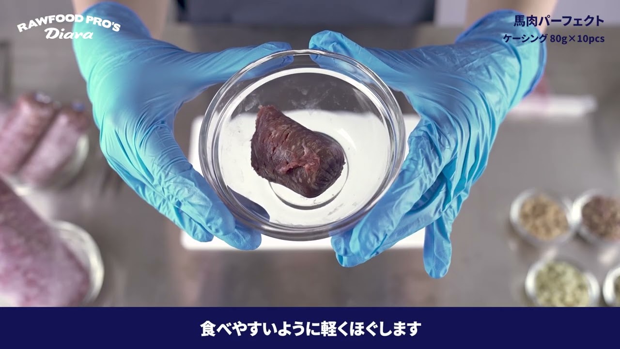 ケーシング 馬肉パーフェクト 80g×10pcs - 国産・無添加の馬肉