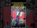 رئيس المنطقة الأمنية للشرطة المغربية يقوم بتقبيل العلم الجزائري كأس أمم أفريقيا AFCON2025 