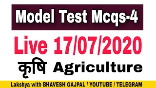 कृषि Agriculture Model test mcqs-4 live 17/07/2020 for ACF RANGER 2020 CGPSC cg forest exam 2020