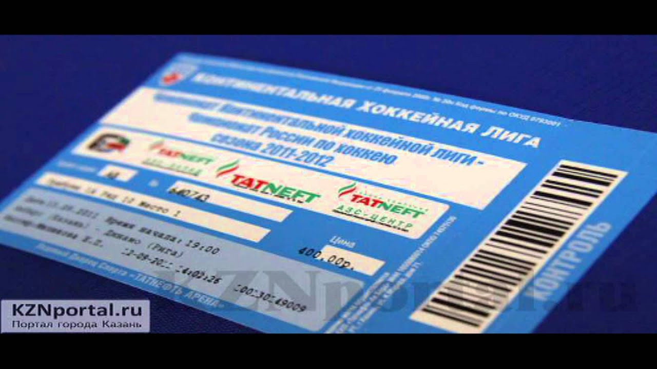 Билет на хоккей АК Барс. Билет на хоккей АК Барс Казань фото билета. Стоимость билетов на игры АКБАРС. Татнефть арена купить билеты на хоккей ак