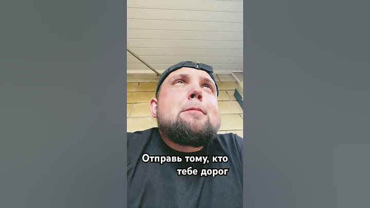 Отправь тому, кто тебе дорог