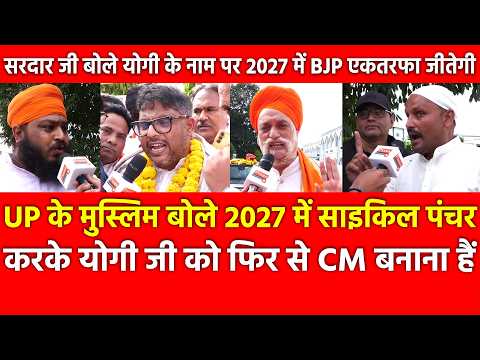 UP 2027 Election Heat: Muslims and Sikhs Predict One-Sided Victory for CM Yogi Adityanath