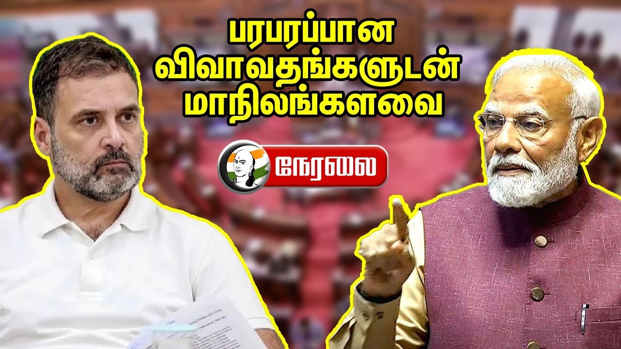 🔴LIVE : Rajya Sabha | Hindi | NEP | Delimitation | Dharmendra Pradhan | PM Modi | DMK | Congress