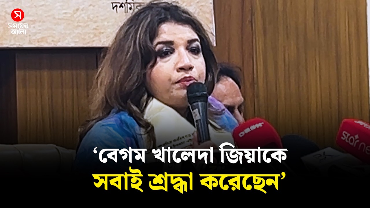 বেগম খালেদা জিয়াকে সবাই শ্রদ্ধা করেছেন: শামা ওবায়েদ | Shama Obayed ...