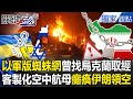 中俄關係和地緣政治