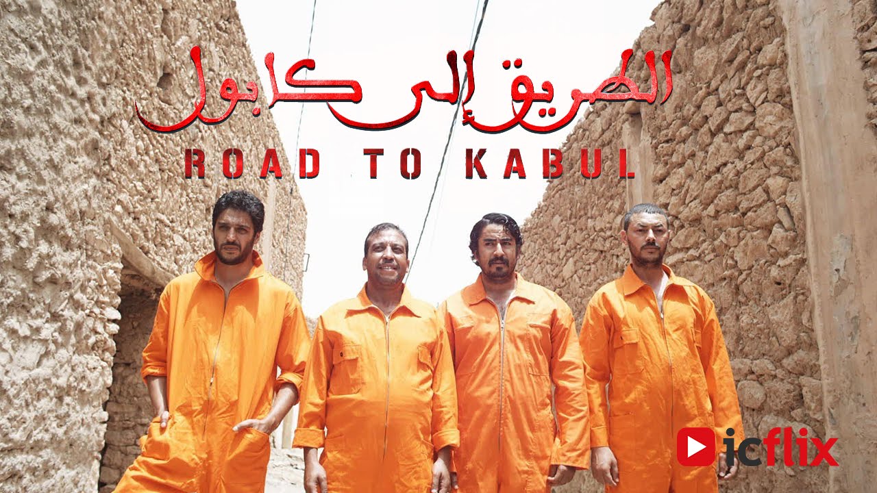 TÉLÉCHARGER FILM MAROCAIN RIHLA ILA KABOUL