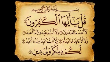 سورة الكافرون ماهر المعيقلي جودة صوت عالية