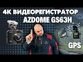 4K ВИДЕОРЕГИСТРАТОР AZDOME GS63H С GPS. ОБЗОР И ТЕСТЫ