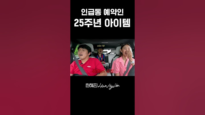 세얼간이 모두 동참하는 거지? #한혜진 #기안84 #이시언 #shorts