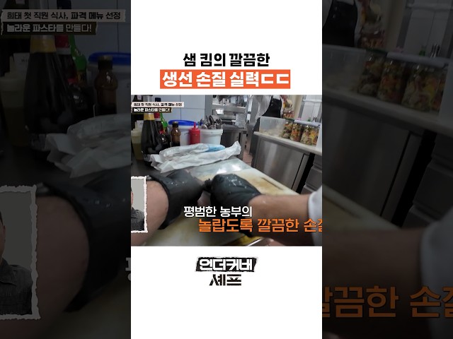 생선 손질까지 잘하면 어떡하라고???? #언더커버셰프