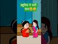 बहुरिया ने चली चाल😂😅#funny #comedy #shortfeed #animatedcartoon#saasbahuki #ytshorts#yt #tweencraft