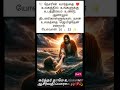 கர்த்தர் தாமே உங்களை ஆசீர்வதிப்பாராக 🙌🏻❤️💫#jesuslovesyou #jesuswords #biblemessage #godblessyou✝️🕊️💝