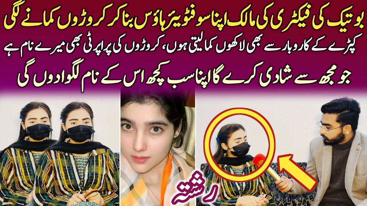 Online Business Sa Croro Rupa Kmanay Wali Larki Ka Rishta 