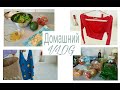 VLOG:Покупки ZARA.Салат с Авокадо.Закупка Продуктов.