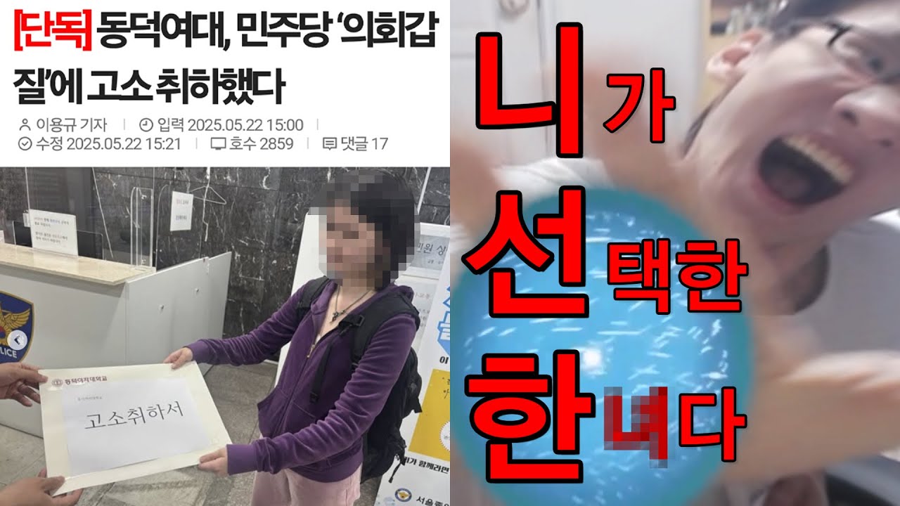 동덕여대 충격적인 결말