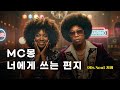 MC몽 너에게 쓰는 편지 Eng Ver 90s Soul Cover MC몽 너에게 쓰는 편지 Eng Ver 90s Soul Cover
