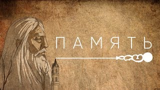 Память | ИСТОРИЯ ЗИЛЕАНА | League Of Legends Память | ИСТОРИЯ ЗИЛЕАНА | League Of Legends