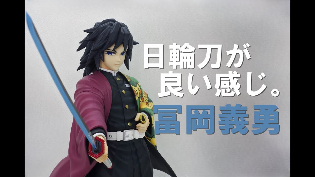 This is a review of the Tomioka Giyuu figure from the Ichiban Kuji