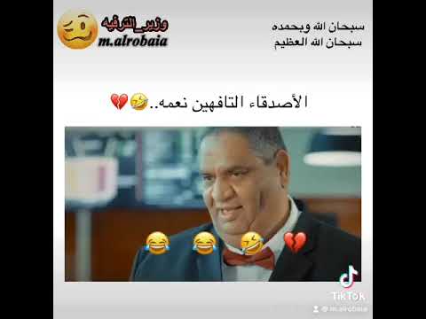 الأصدقاء التافهين نعمه 