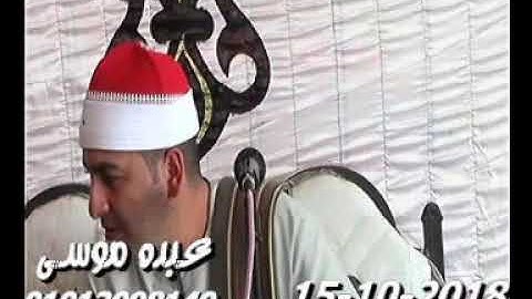 الشيخ محرم العطار سورة المائدة فى أبو عمار ديرب نجم شرقية 15-10- 2018 تسجيلات عبده موسى