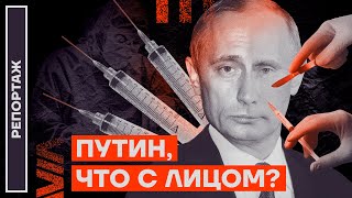 Путин, что с лицом? | Репортаж Ирины Аллеман