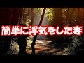【修羅場】娘の寝顔を見る度に天使のようだと思う。なのに、妻は本当にバカだ。幸せはすぐそこにあるのに、気付かないなんて。地獄に突き落とすべきか…手を差し伸べるべきか…