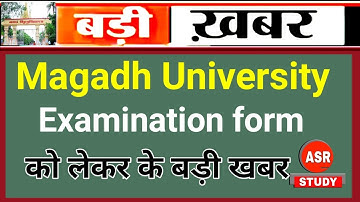Magadh University Examination form 2020 के लिऐ डेट बढ़ा Magadh University Part 3 Examination form