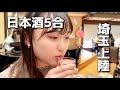 【初コラボ】清龍酒造に行ってきた【酒蔵見学Vlog】