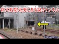 【マニア向け】新大阪駅北東にある謎のトンネルを調査しました。