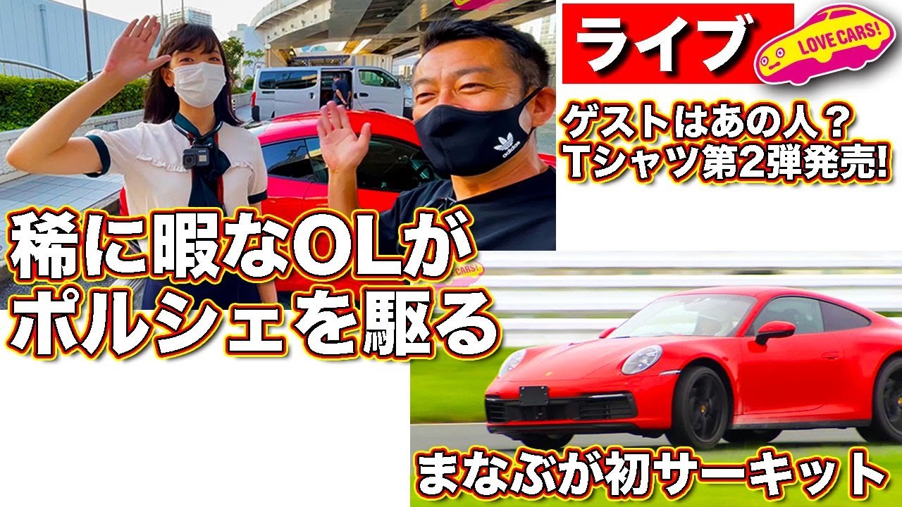 まなとさま専用 LIVE] An office lady who is rarely free drives a Porsche