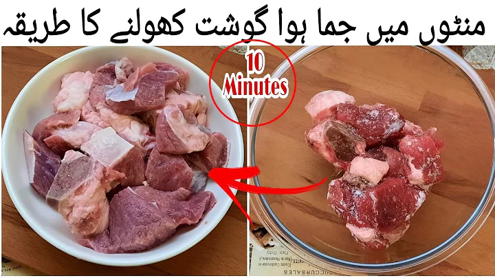 How To Defrost Meat Quickly & Safely |جمے ہوئے گوشت کو کھولنے کا تیز ترین طریقہ | Bakra Eid Special