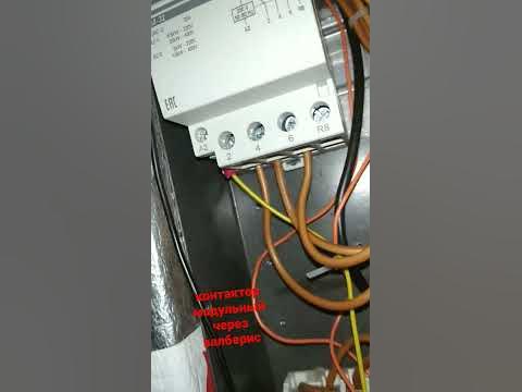 контактор 380В - YouTube