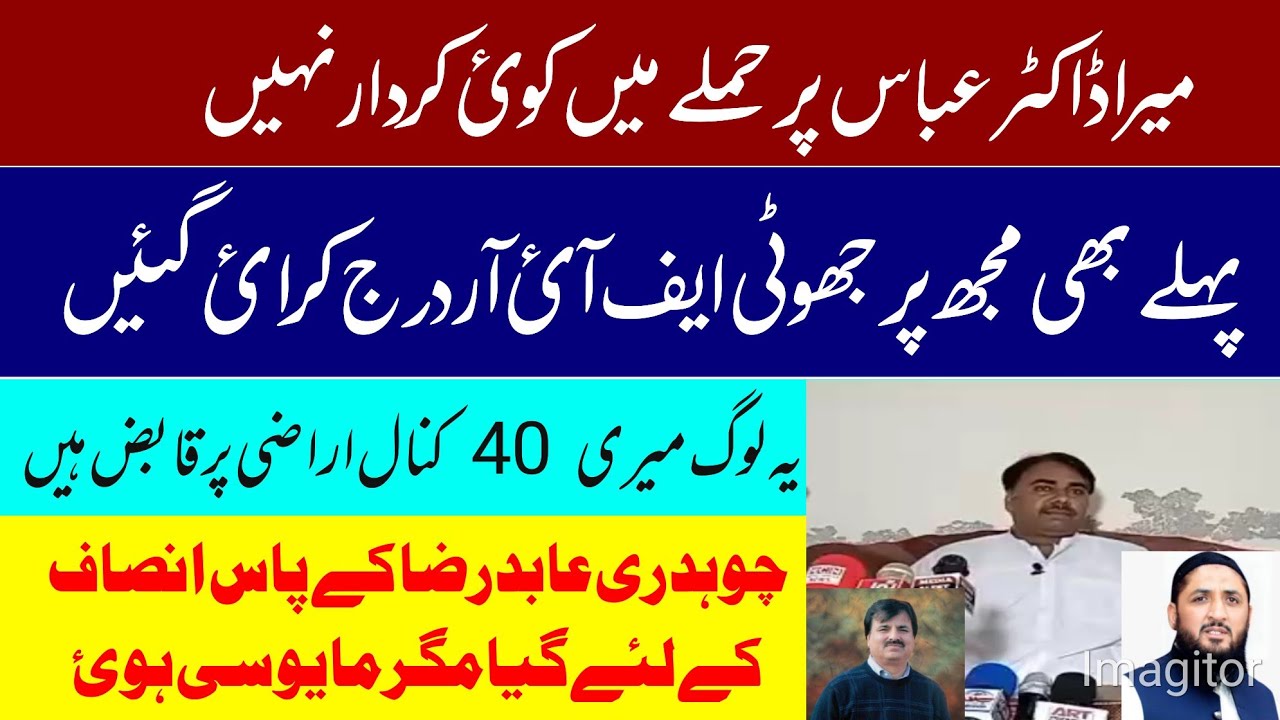 Dr Abbas Case Press Conference of Accused Rashid YouTube