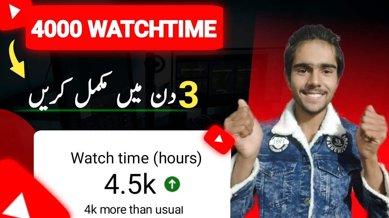 😱1 Din Me Watchtime Mukamal | 4000 Hours Watch time Kaise Complete Kare | w...