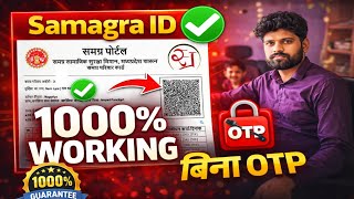 Samagra ID बिना OTP कैसे निकाले 😱 | 100% Working Trick 2026 screenshot 5