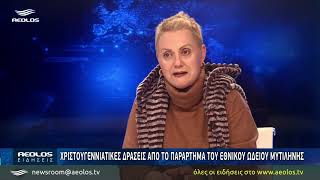 Χριστουγεννιάτικες δράσεις από το παράρτημα του Εθνικού Ωδείου Μυτιλήνης