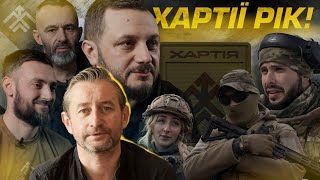 РІК ХАРТІЇ. Від ДФТГ до бригади за стандартами НАТО