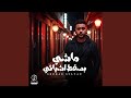 ماشي بسقط اشيائي