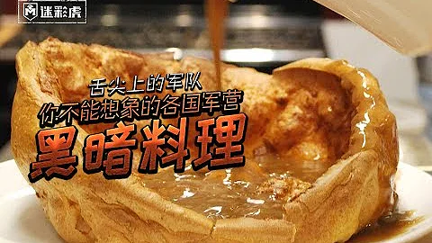 【軍情450】英國、俄羅斯、韓國、印度四國軍隊伙食大比拼 最後那份真的沒法吃 - 天天要聞