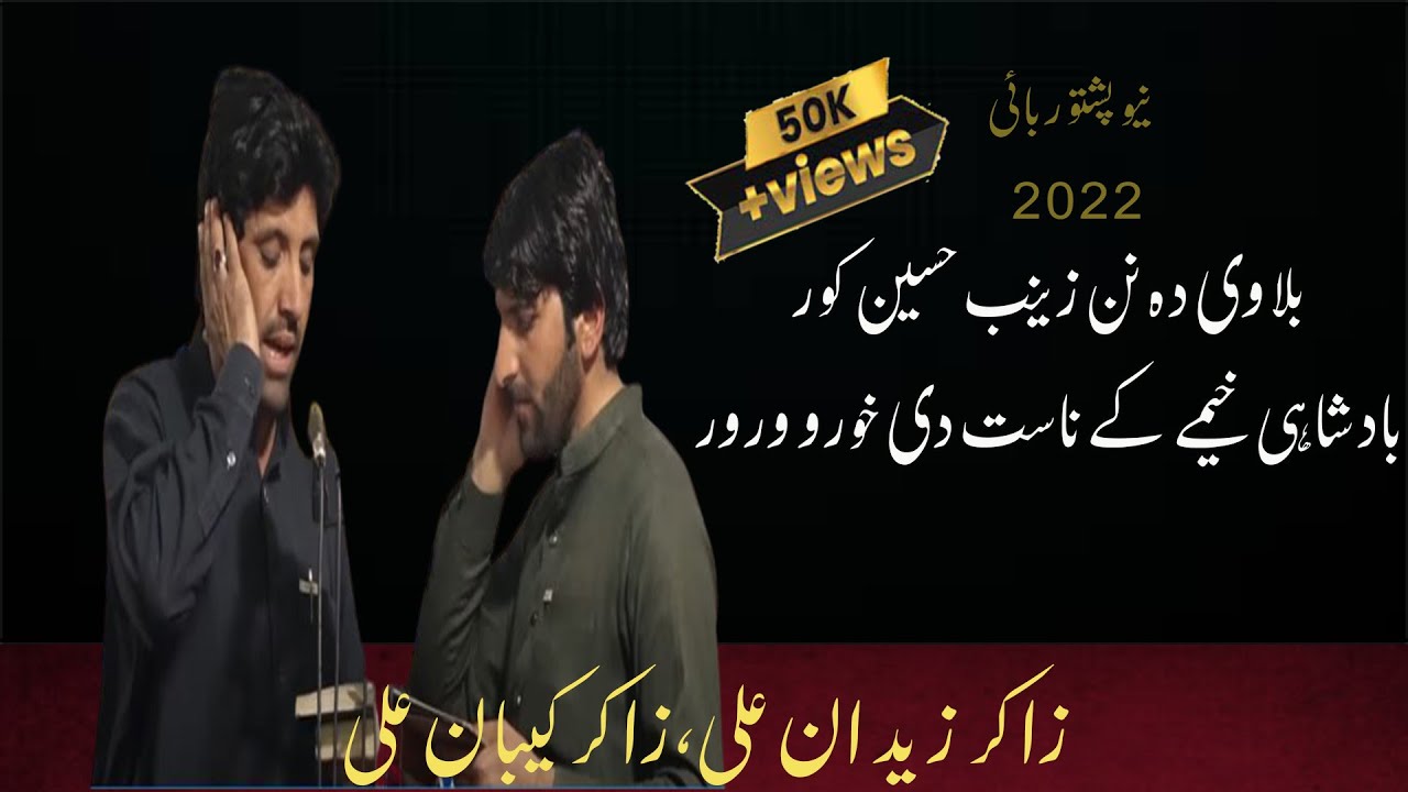 New pashto robai 2022 Bilawe da nan Zainab Hussain kor Zakir zaidan ali Zakir kiban ali