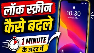 mobile ka lock kaise badle | how to change screen lock | mobile ka password lock kaise change kare